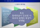 남북한 통일회계 -북한 그리고 통일의 길  17페이지
