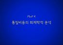 남북한 통일회계 -북한 그리고 통일의 길  22페이지