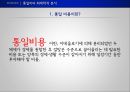 남북한 통일회계 -북한 그리고 통일의 길  23페이지