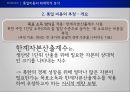 남북한 통일회계 -북한 그리고 통일의 길  25페이지
