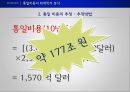 남북한 통일회계 -북한 그리고 통일의 길  29페이지