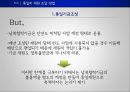 남북한 통일회계 -북한 그리고 통일의 길  34페이지
