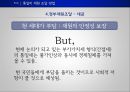 남북한 통일회계 -북한 그리고 통일의 길  37페이지