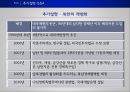 남북한 통일회계 -북한 그리고 통일의 길  44페이지