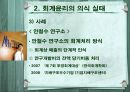 회계윤리  12페이지