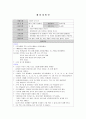[활동계획안][소중한 나의 몸 활동계획안] 1페이지