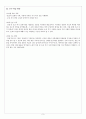 [수업지도안]‘호질(虎叱)’ 지도안 4페이지