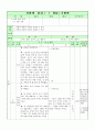 [고전 작품 수업지도안](만흥 학습지도안) 2페이지