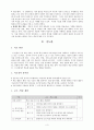 [국어과 수업 지도안][고전문학작품을 대상으로 수업안 작성하기](속미인곡) 4페이지