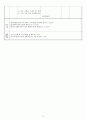 [고전 문학 지도안] - 정읍사 (학습지도안) 13페이지