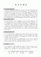 [한국식품연구원자소서]한국식품연구원자기소개서 합격자소서+면접 자기소개서한국식품연구원(KFRI)자소서 항목 첨삭, 지원동기 연봉, 한국식품연구원면접 자소서 합격샘플 2페이지