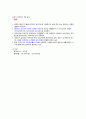 건강다이어트및비만관리 ( 이근미교수님 ) 자료 정리 A+ !!! 6페이지