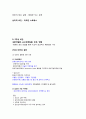 건강다이어트및비만관리 ( 이근미교수님 ) 자료 정리 A+ !!! 8페이지