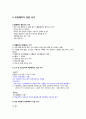 건강다이어트및비만관리 ( 이근미교수님 ) 자료 정리 A+ !!! 11페이지