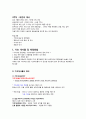 건강다이어트및비만관리 ( 이근미교수님 ) 자료 정리 A+ !!! 16페이지