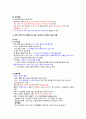 건강다이어트및비만관리 ( 이근미교수님 ) 자료 정리 A+ !!! 30페이지
