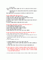 건강다이어트및비만관리 ( 이근미교수님 ) 자료 정리 A+ !!! 41페이지