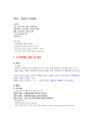건강다이어트및비만관리 ( 이근미교수님 ) 자료 정리 A+ !!! 43페이지
