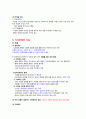 건강다이어트및비만관리 ( 이근미교수님 ) 자료 정리 A+ !!! 51페이지