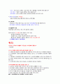 건강다이어트및비만관리 ( 이근미교수님 ) 자료 정리 A+ !!! 53페이지
