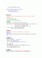 건강다이어트및비만관리 ( 이근미교수님 ) 자료 정리 A+ !!! 59페이지