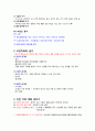 건강다이어트및비만관리 ( 이근미교수님 ) 자료 정리 A+ !!! 60페이지