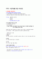 건강다이어트및비만관리 ( 이근미교수님 ) 자료 정리 A+ !!! 64페이지