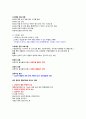 건강다이어트및비만관리 ( 이근미교수님 ) 자료 정리 A+ !!! 80페이지