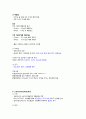건강다이어트및비만관리 ( 이근미교수님 ) 자료 정리 A+ !!! 90페이지