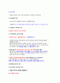 건강다이어트및비만관리 ( 이근미교수님 ) 자료 정리 A+ !!! 95페이지