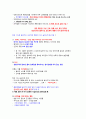 건강다이어트및비만관리 ( 이근미교수님 ) 자료 정리 A+ !!! 96페이지