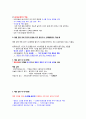 건강다이어트및비만관리 ( 이근미교수님 ) 자료 정리 A+ !!! 97페이지