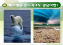 지구환경문제와 탄소배출  6페이지