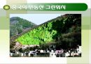 지구환경문제와 탄소배출  25페이지