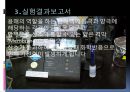[환경기기분석-PBL 과제] 중량천 집단폐사 사건 .pptx 7페이지