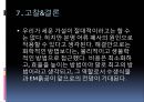[환경기기분석-PBL 과제] 중량천 집단폐사 사건 .pptx 30페이지