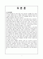 [ 창업·사업계획서 ] 의류 온라인쇼핑몰 창업 마케팅기획서 (IFASHION (아이패션), I-DOLL(아이돌), 네이밍전략, SWOT 분석, 홍보 전략, 차별화 전략, 시장, 고객, 경쟁 분석, STP 포지셔닝, 사업 아이디어) 4페이지
