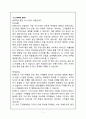 [ 창업·사업계획서 ] 의류 온라인쇼핑몰 창업 마케팅기획서 (IFASHION (아이패션), I-DOLL(아이돌), 네이밍전략, SWOT 분석, 홍보 전략, 차별화 전략, 시장, 고객, 경쟁 분석, STP 포지셔닝, 사업 아이디어) 5페이지