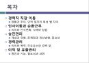 우리나라 평균재직기간과 이동특성  2페이지