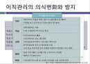 우리나라 평균재직기간과 이동특성  24페이지