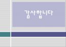 우리나라 평균재직기간과 이동특성  28페이지