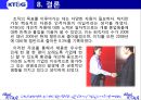 Korea Tomorrow & Global [KT&G 소개] 58페이지