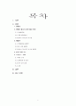 [환경기기분석][PBL 과제] [강우시 중랑천 물고기들의 집단 폐사 원인] 2페이지