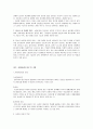 성상담 이론 기말 자료 62페이지