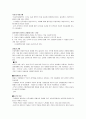 성상담 이론 기말 자료 88페이지