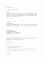 노숙자 복지_ 노숙자의 현황, 노숙인 복지 정책, 노숙자 복지 대책방안 : 노숙자 복지 4페이지