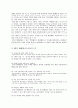 [창의적 체험활동] 초등학교 창의적체험활동의 개요, 창의적체험활동의 향후 개선과제_창의적체험활동 2페이지