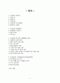 쓰리세븐 777 미국 진출전략,마케팅전략 분석및 쓰리세븐 향후발전방향 2페이지