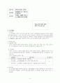 외국인 근로자의 근로환경이 직무만족도에 미치는 영향에 관한 연구 - 강원도 원주시를 중심으로  9페이지