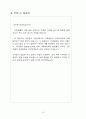 외국인 근로자의 근로환경이 직무만족도에 미치는 영향에 관한 연구 - 강원도 원주시를 중심으로  10페이지